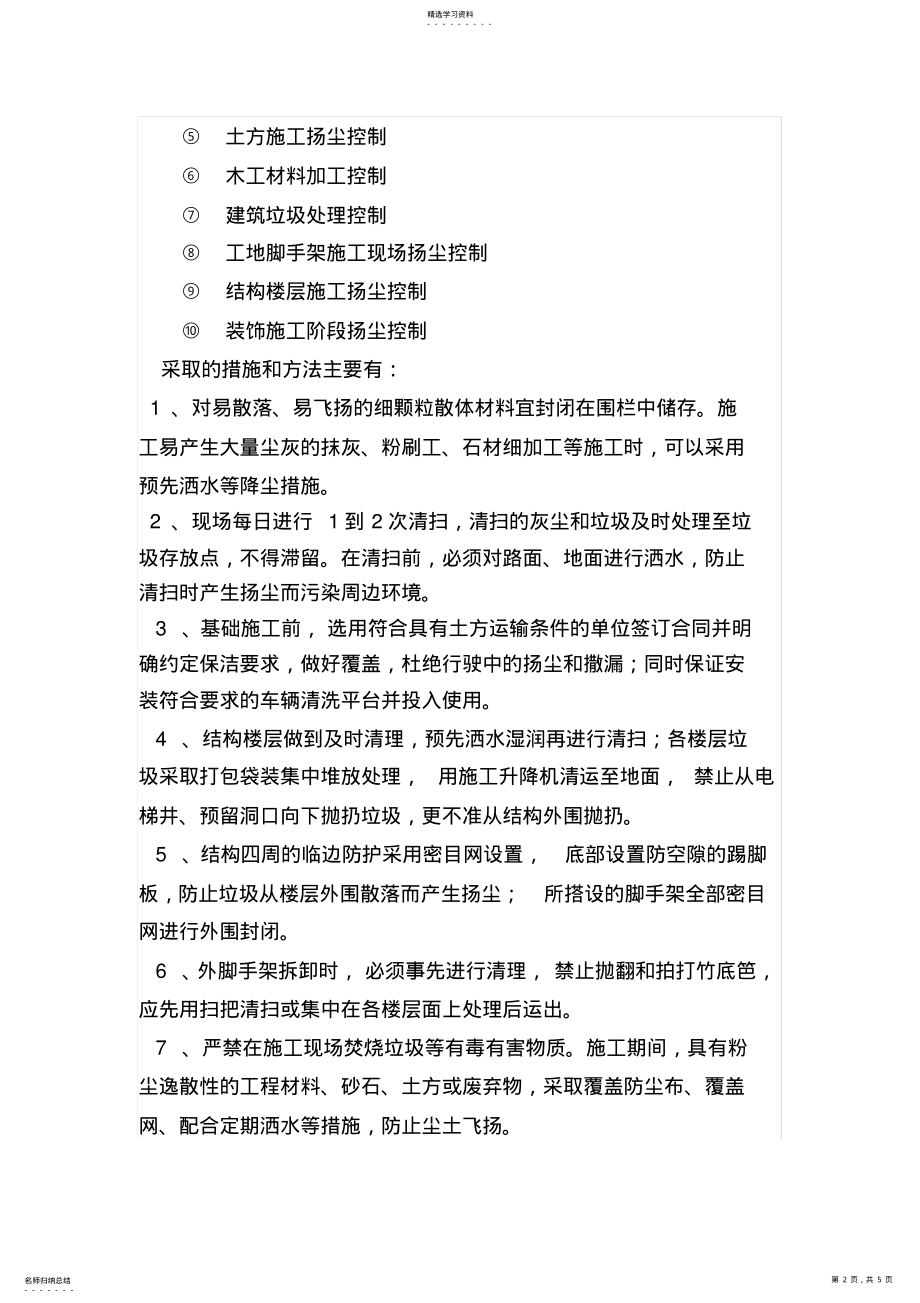 2022年扬尘治理管理目标 .pdf_第2页