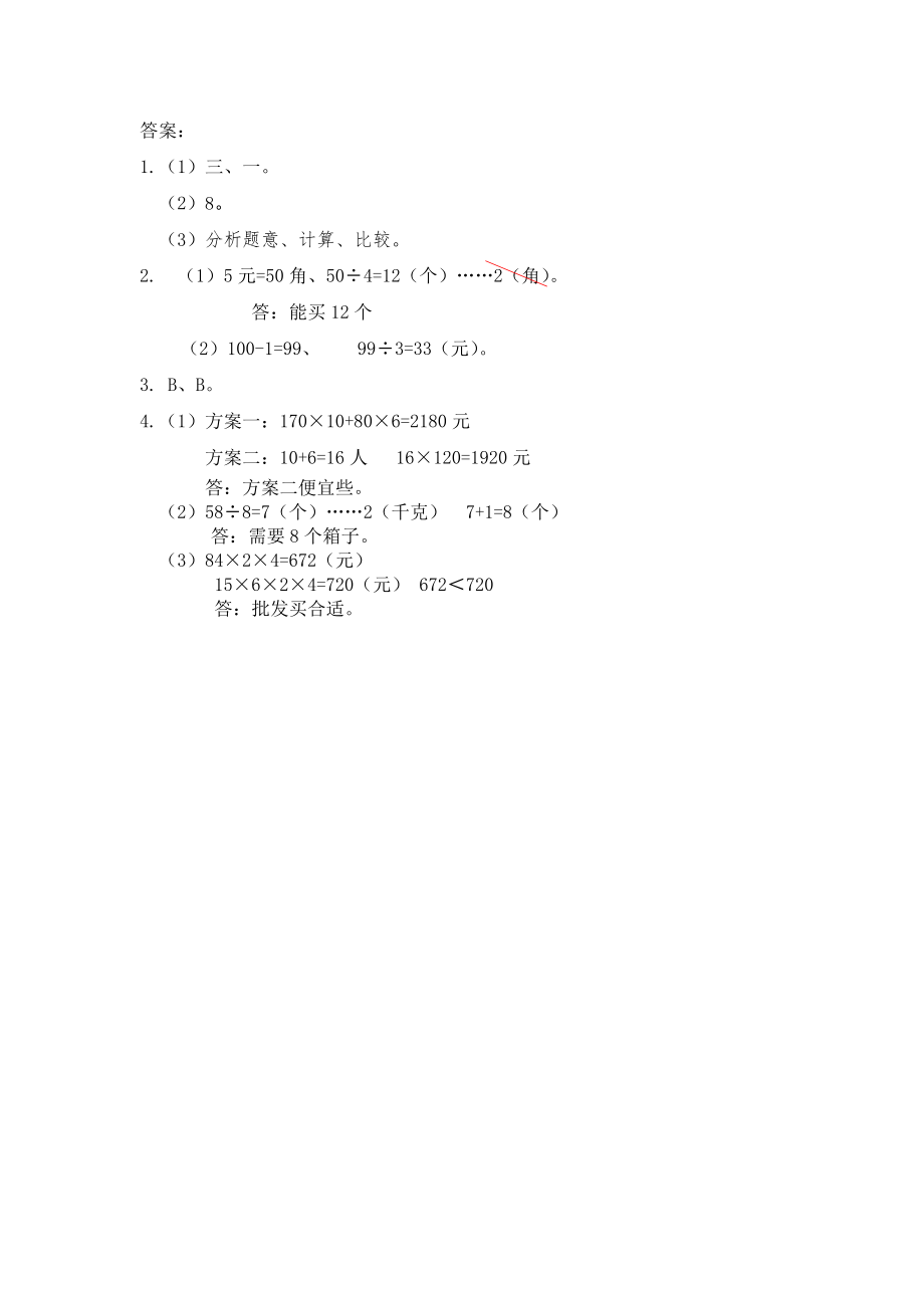 4.11 练习十三.docx_第2页