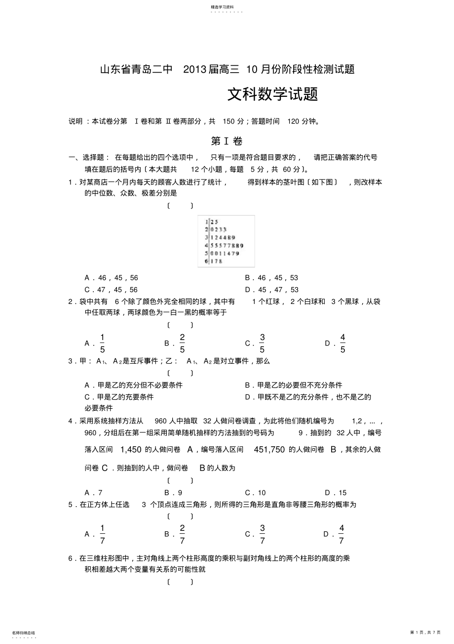 2022年高三数学试题山东省青岛二中2013届高三10月份阶段性检测试题-文 .pdf_第1页