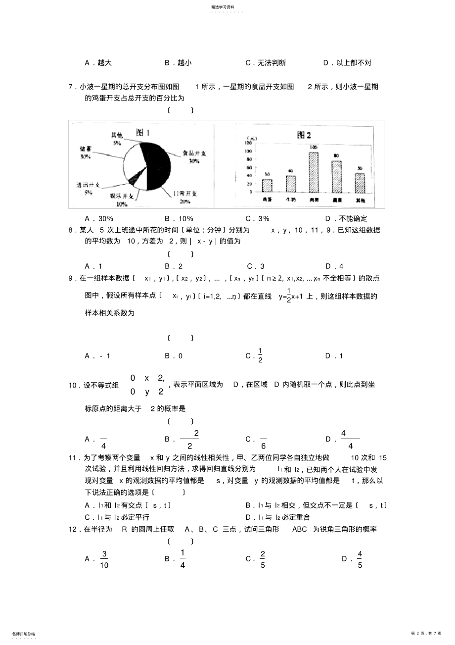 2022年高三数学试题山东省青岛二中2013届高三10月份阶段性检测试题-文 .pdf_第2页