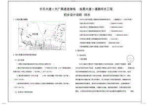 2022年排水初步设计说明 .pdf