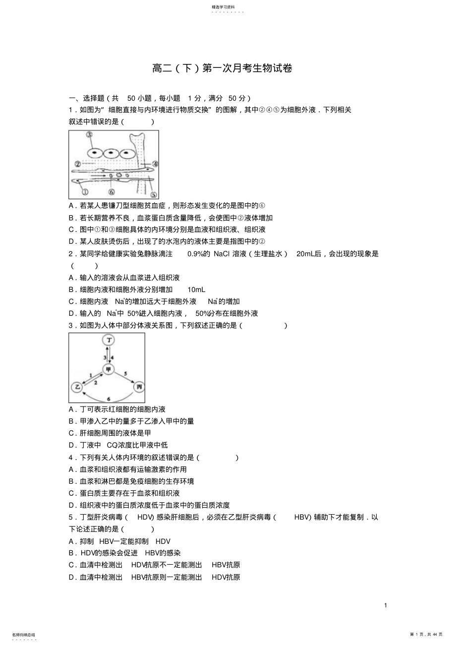 2022年高二生物下学期第一次月考试卷 .pdf_第1页