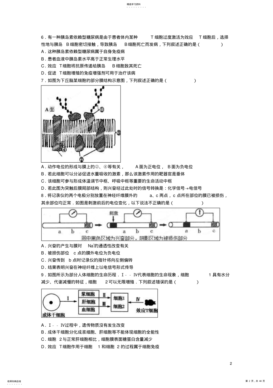 2022年高二生物下学期第一次月考试卷 .pdf_第2页