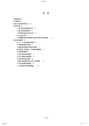 2022年承德昊源电力承装有限公司综合办公楼及附属用房工程施工现场临时用电施工方案 .pdf