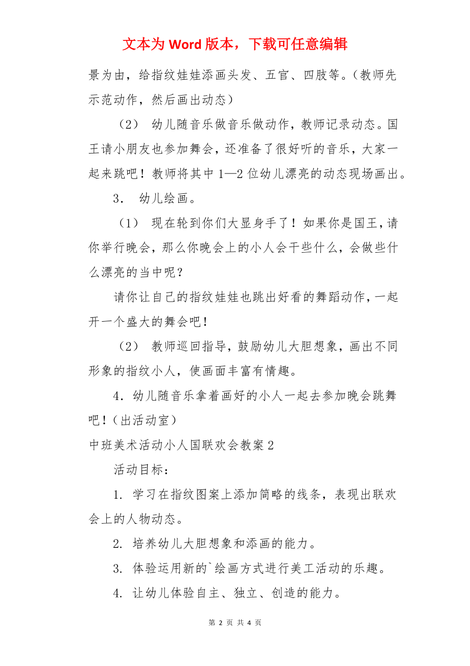 中班美术活动小人国联欢会教案.docx_第2页