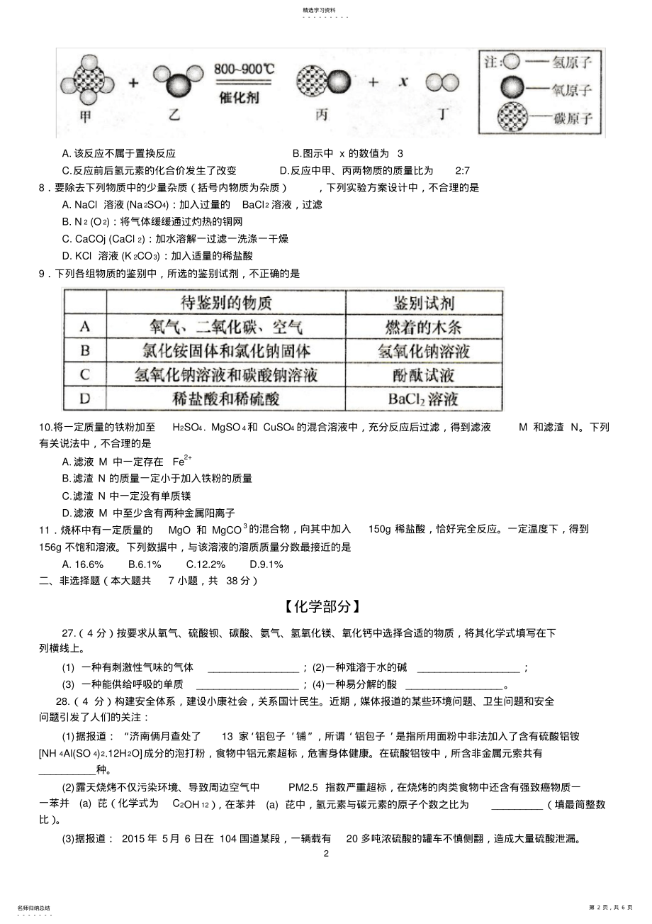 2022年山东省济南市2021年中考化学试题 .pdf_第2页