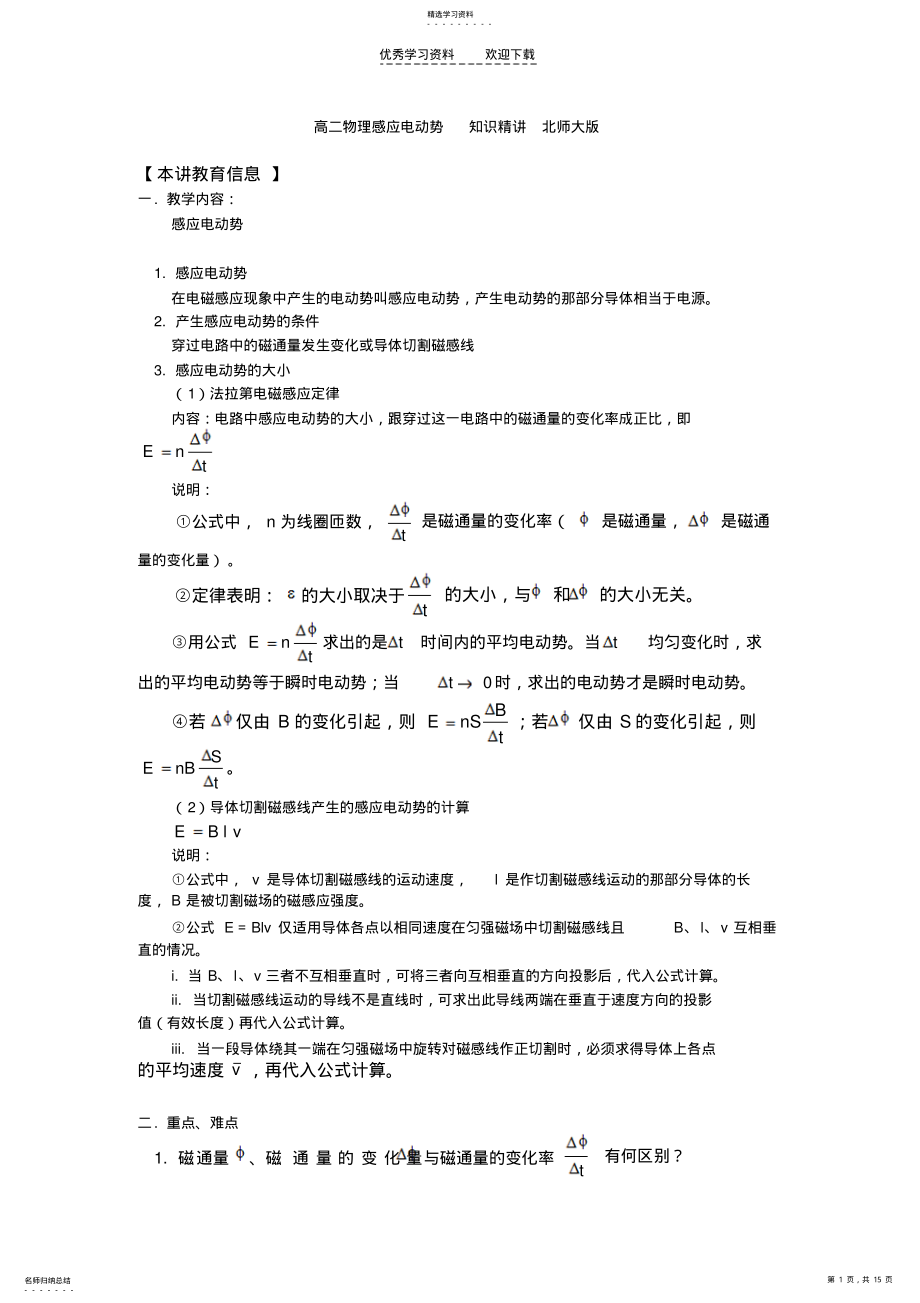 2022年高二物理感应电动势_知识精讲_北师大版 .pdf_第1页