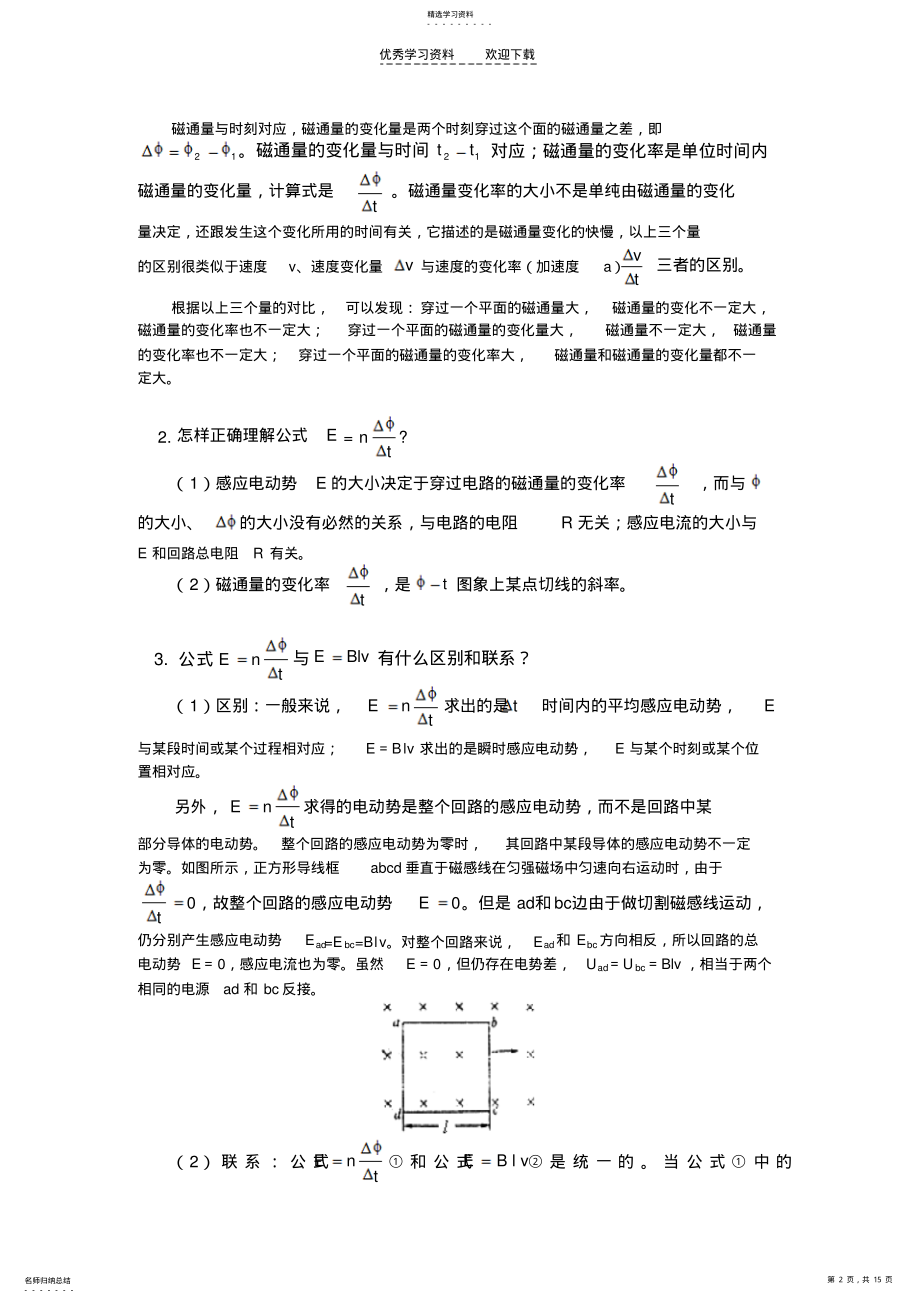 2022年高二物理感应电动势_知识精讲_北师大版 .pdf_第2页