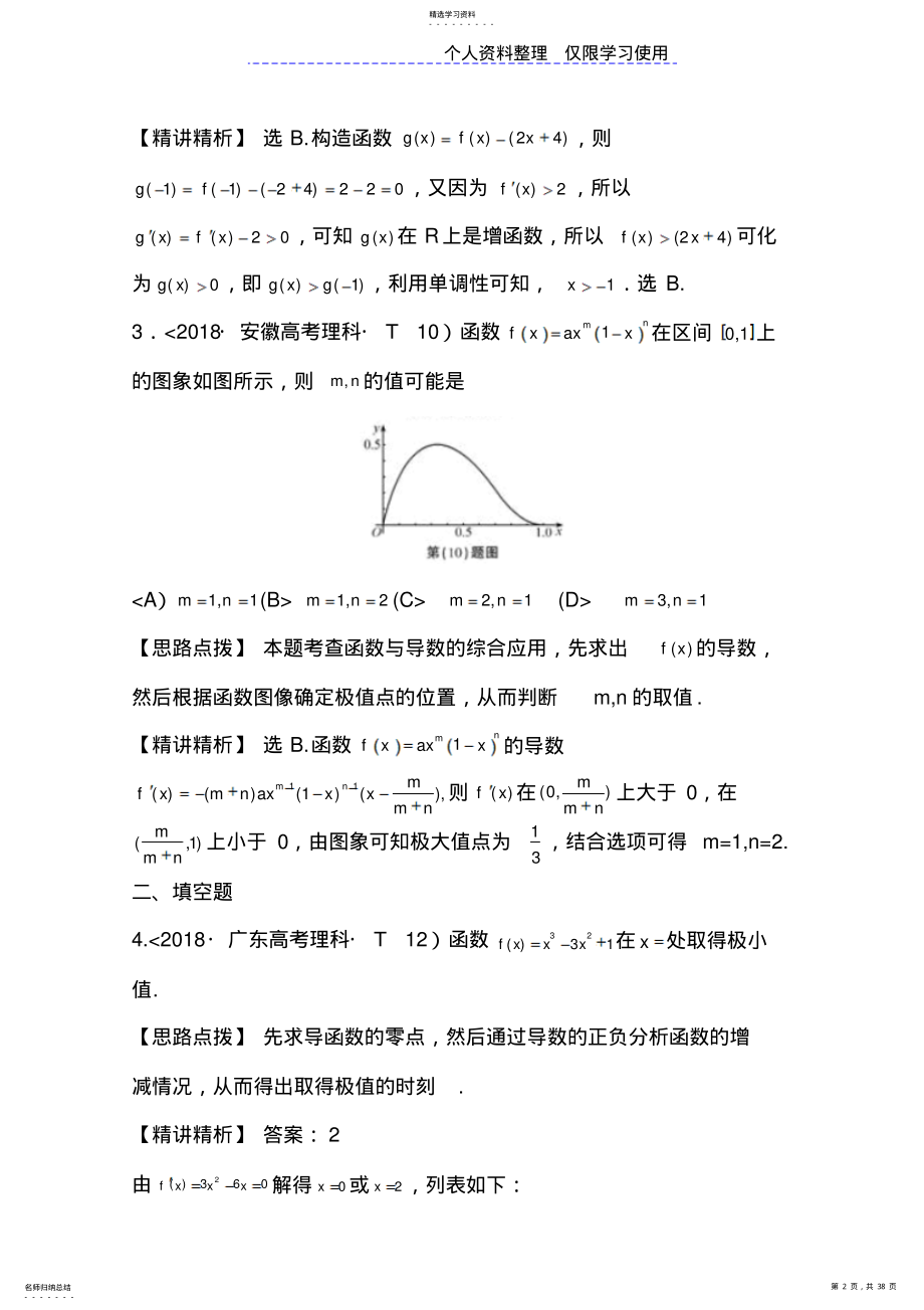 2022年高考数学热点考点精析导数在研究报告函数中应用与生活中优化问题举例 .pdf_第2页