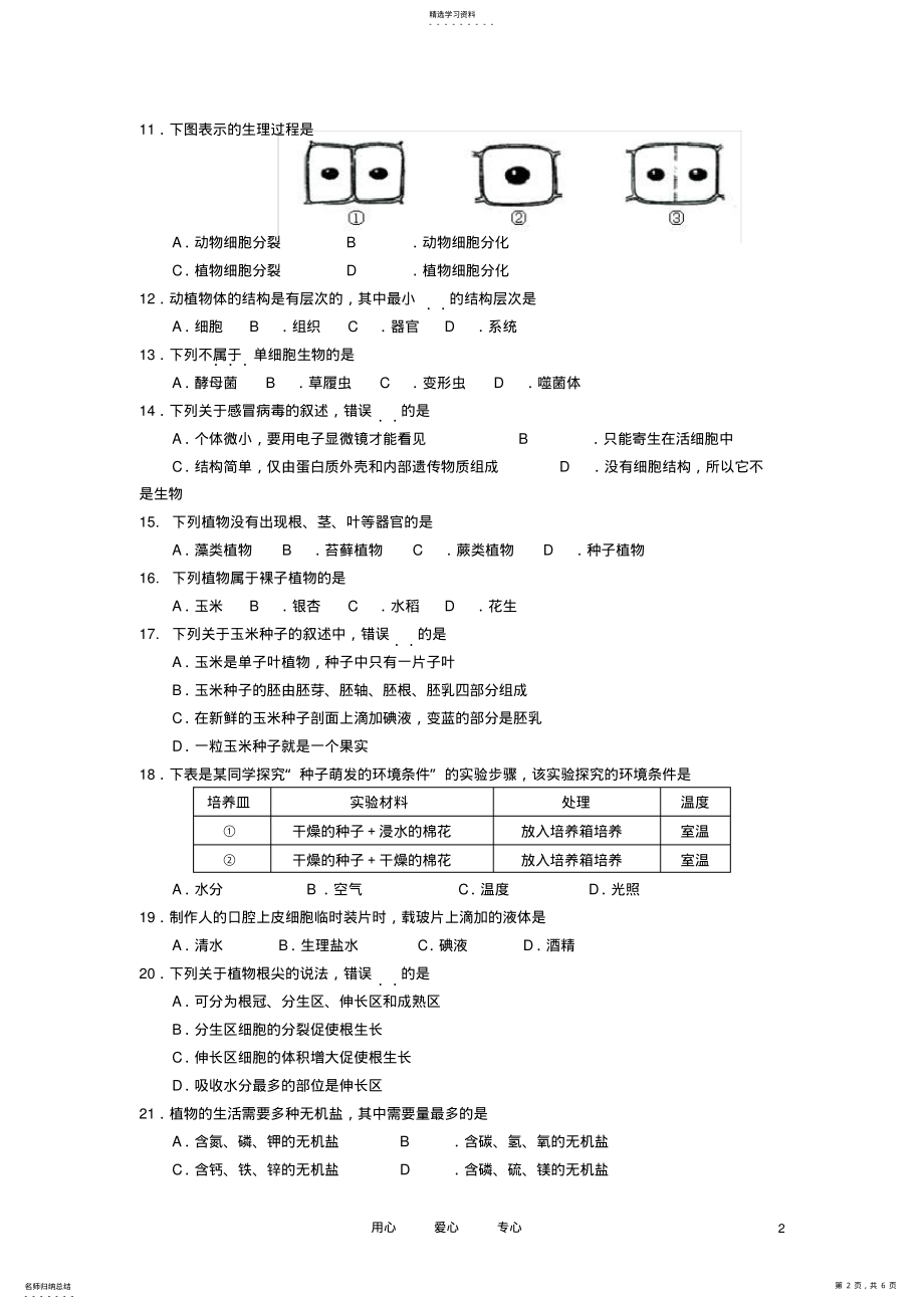 2022年广东省东莞市2021-2021学年七年级生物上学期期末考试试题新人教版 .pdf_第2页