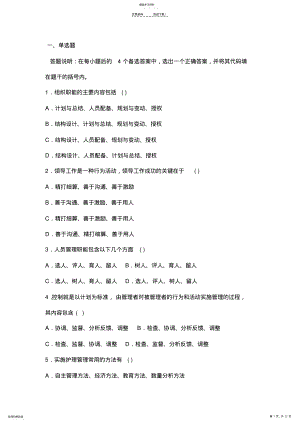 2022年护理管理学-试题与答案-第一章-绪论 .pdf