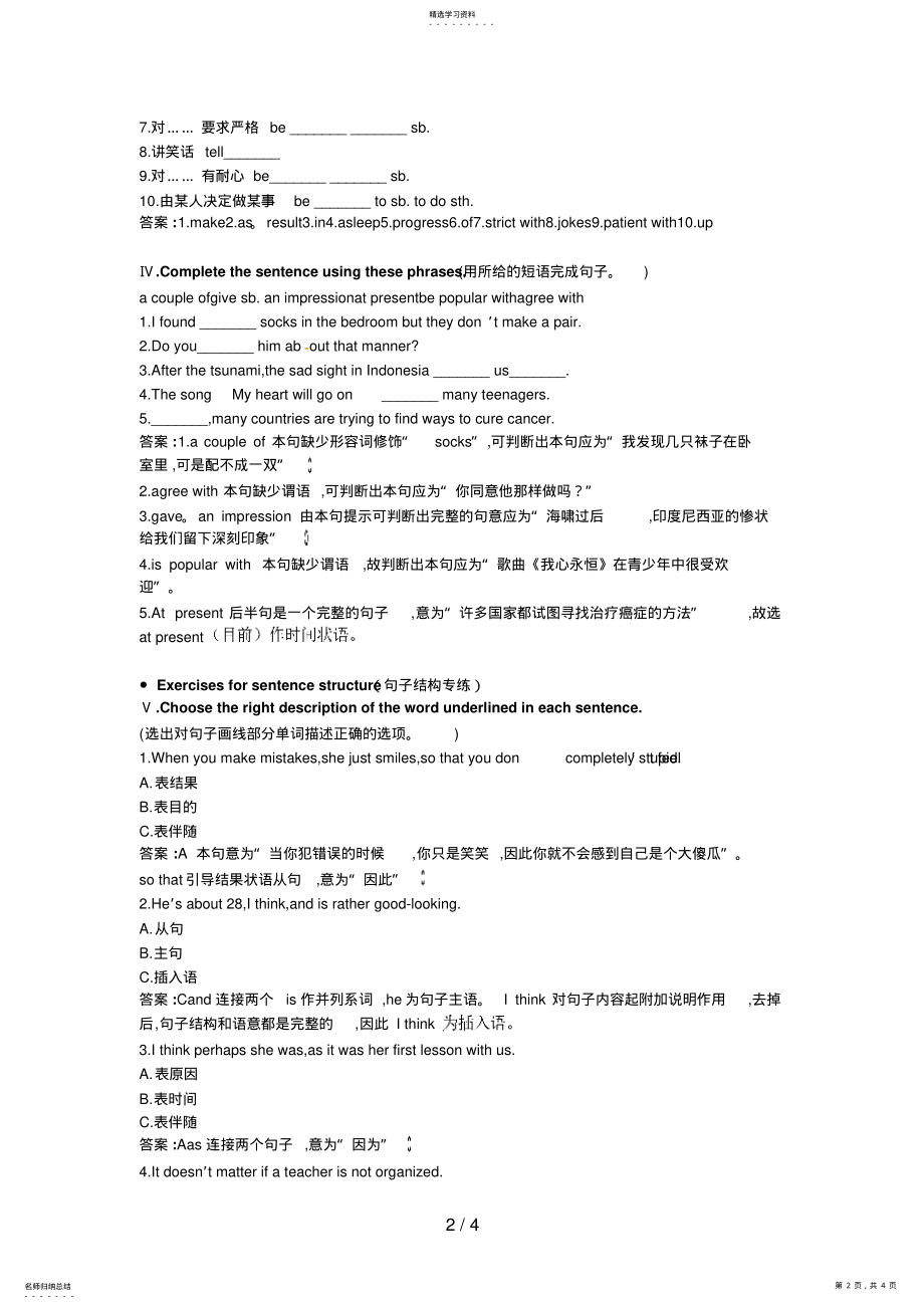 2022年高中英语新课标外研版必修教学资料课堂强化训练：ModuleMyFirstDayatSeniorHigh .pdf_第2页