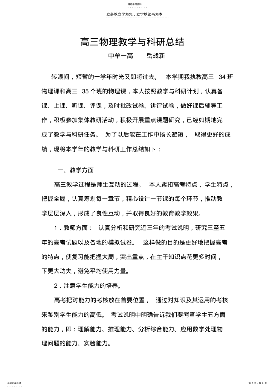 2022年高三物理教学总结 2.pdf_第1页