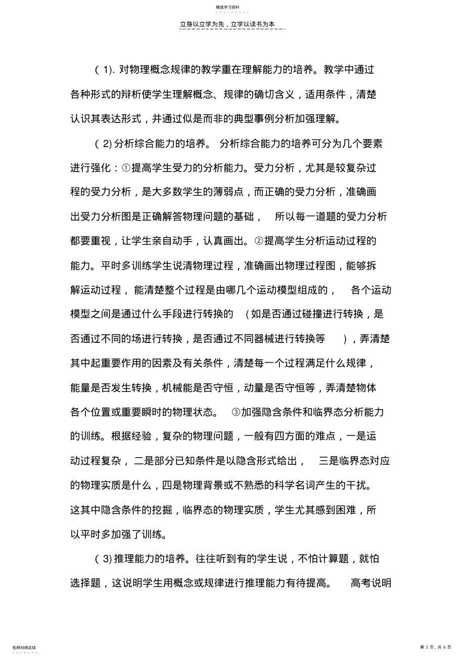 2022年高三物理教学总结 2.pdf_第2页