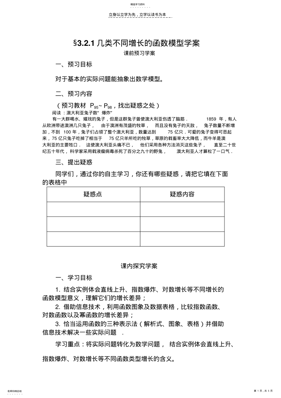 2022年高一数学几类不同增长的函数模型 .pdf_第1页