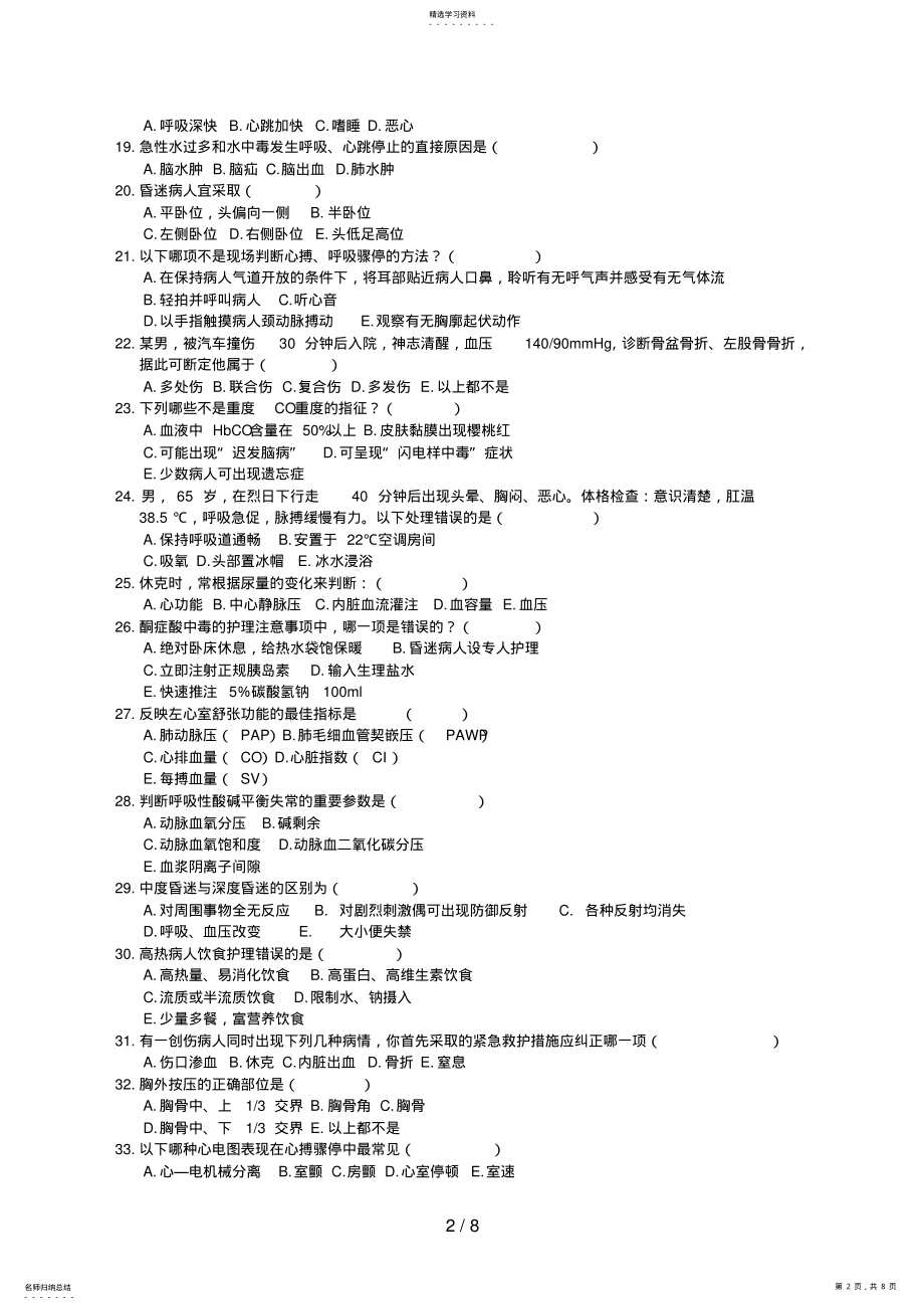 2022年急重病监护学复习题及参考答案8 .pdf_第2页