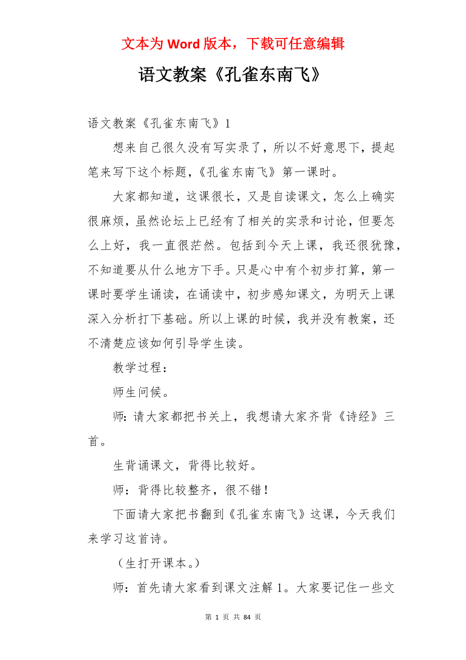 语文教案《孔雀东南飞》.docx_第1页