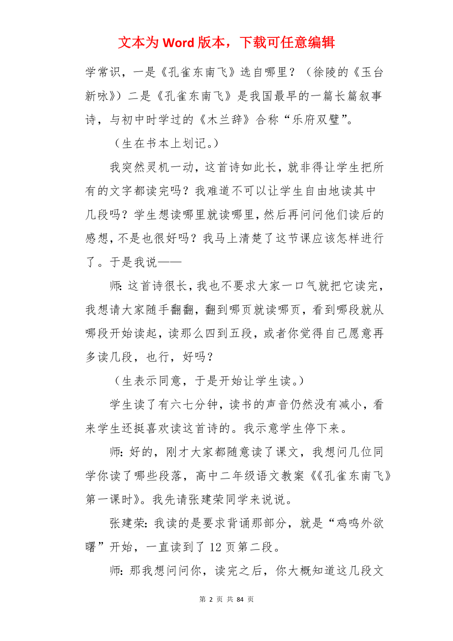 语文教案《孔雀东南飞》.docx_第2页