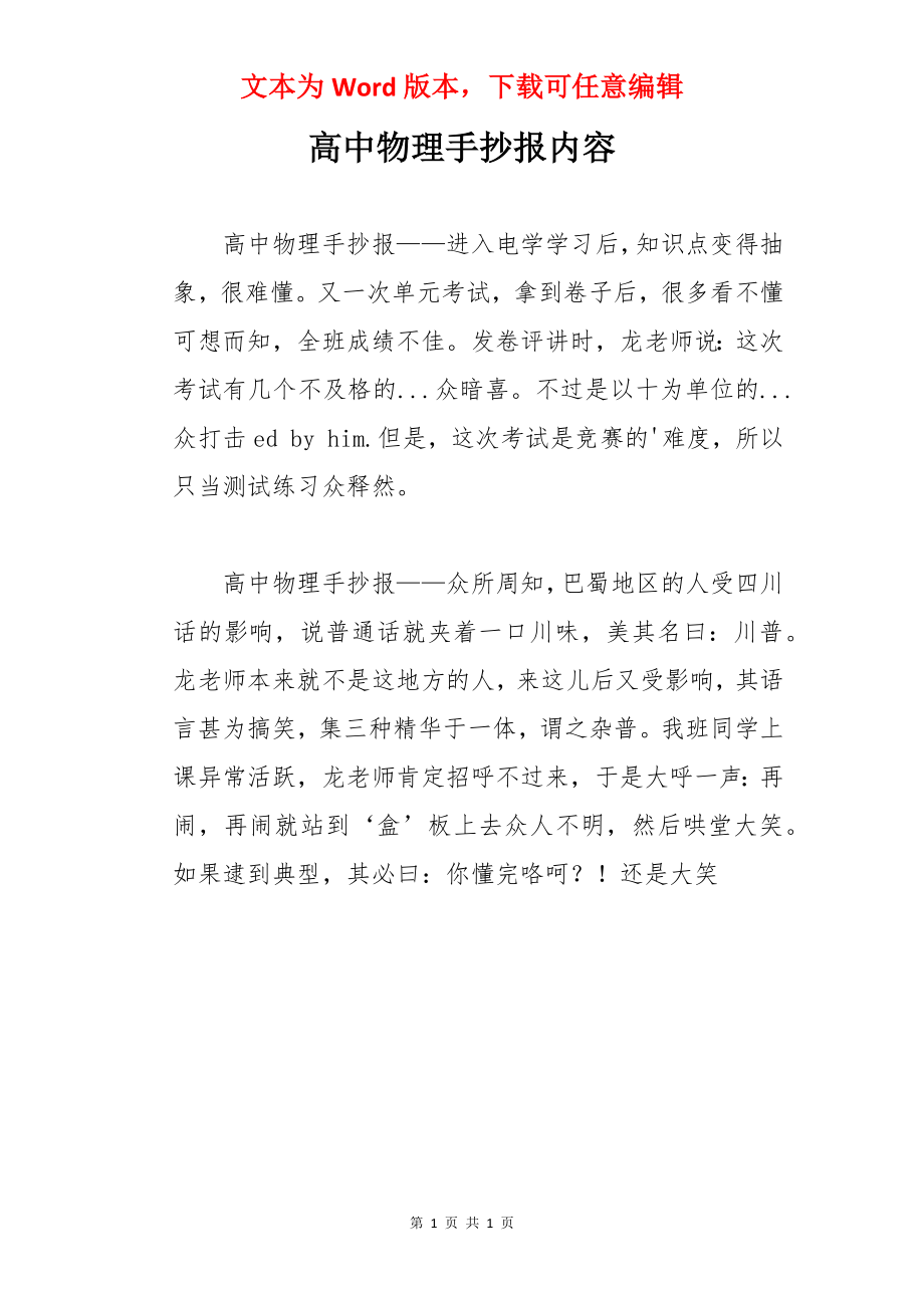 高中物理手抄报内容.docx_第1页