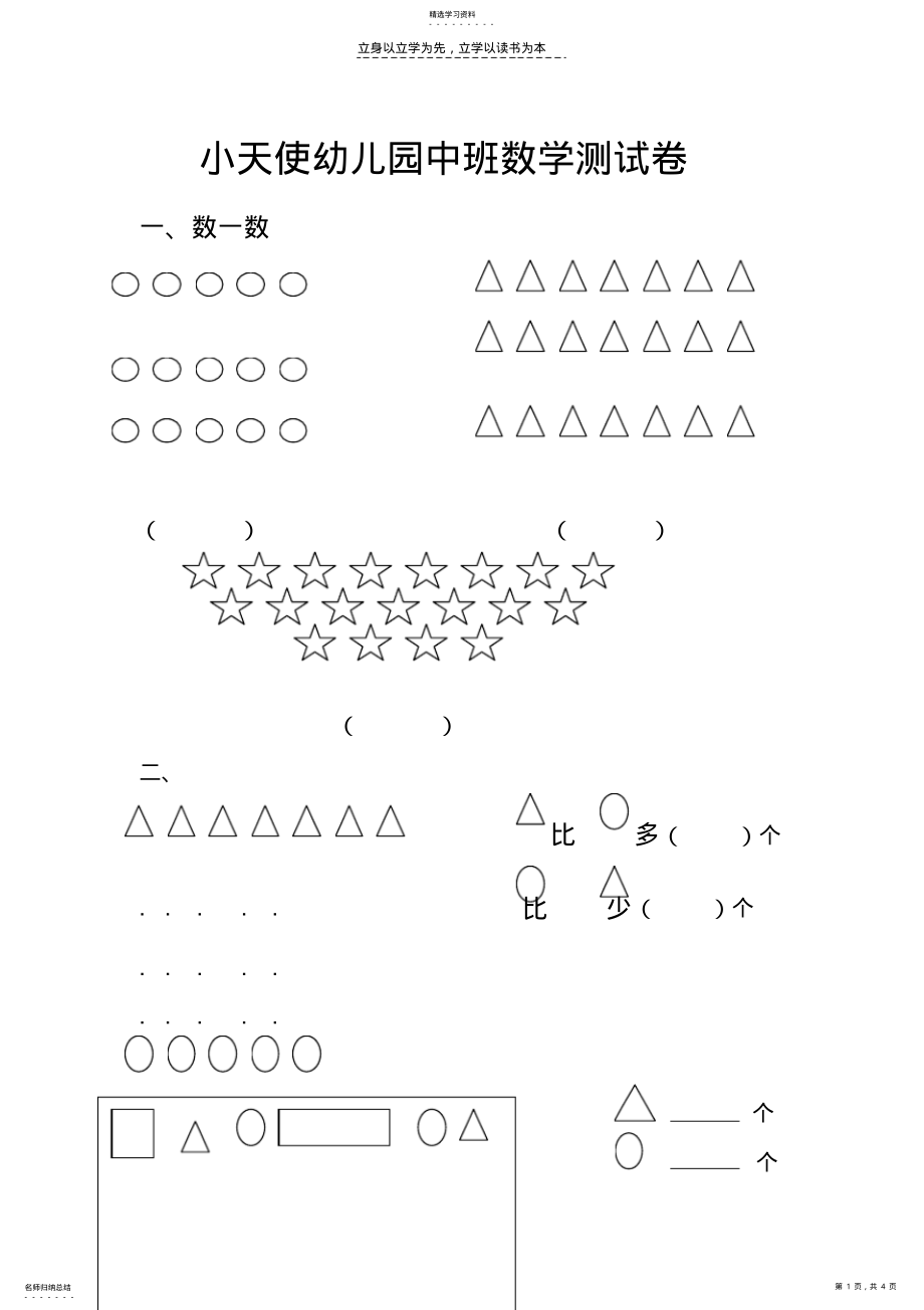 2022年幼儿园中班数学测试卷 .pdf_第1页