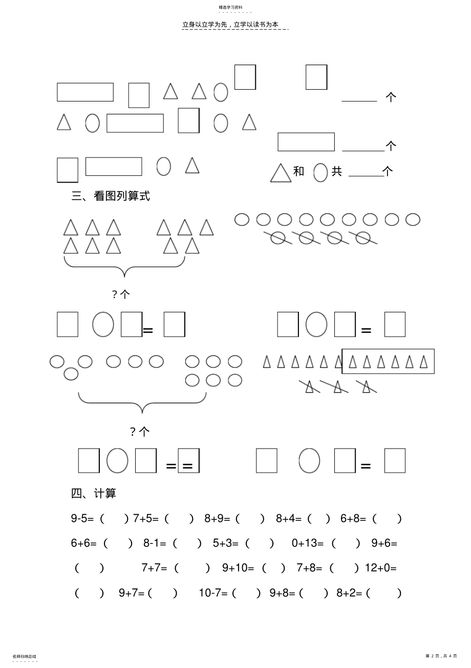 2022年幼儿园中班数学测试卷 .pdf_第2页