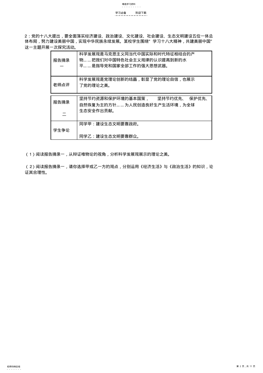 2022年高考主观题热点专题一 .pdf_第2页