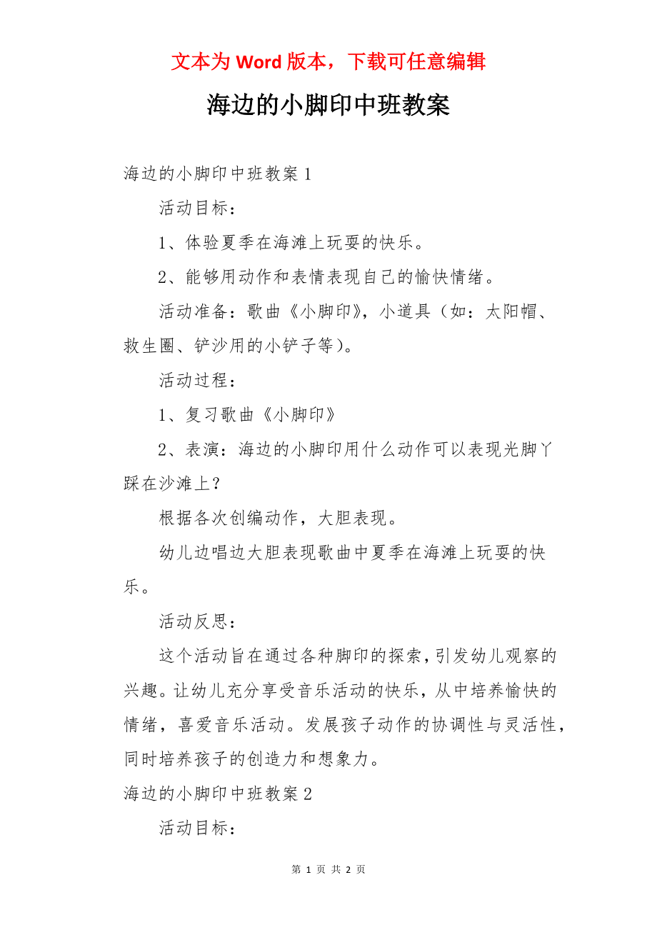 海边的小脚印中班教案.docx_第1页