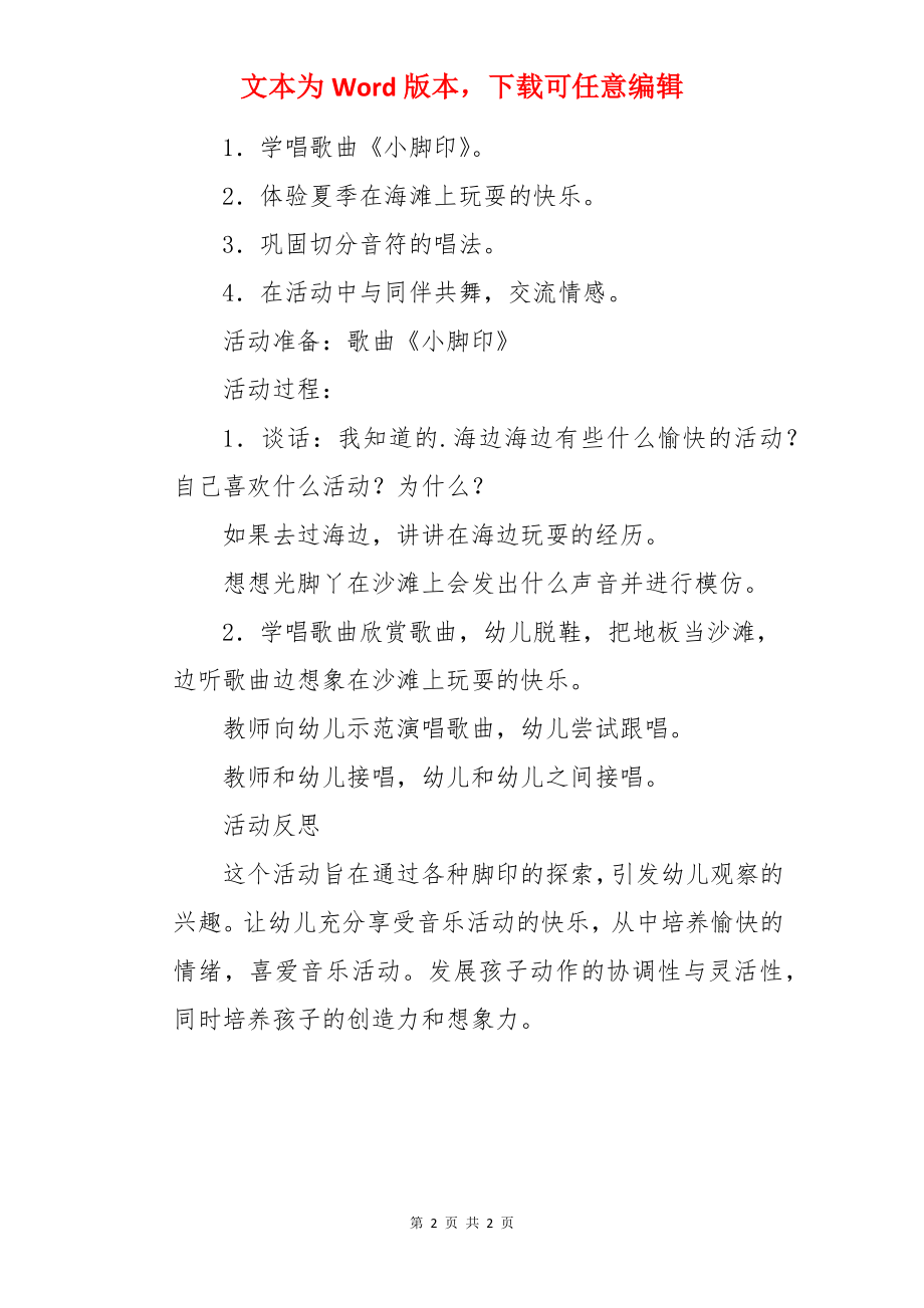 海边的小脚印中班教案.docx_第2页