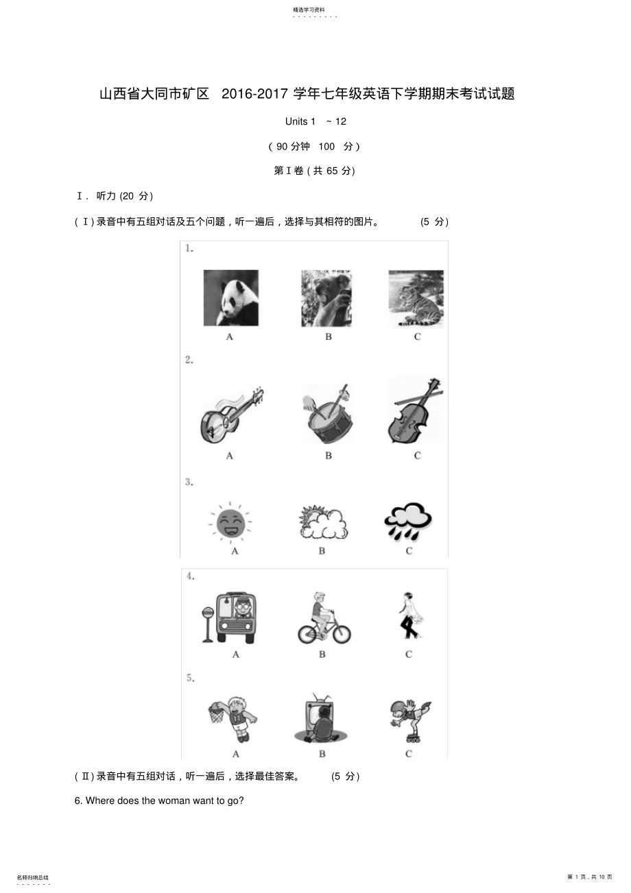 山西大同市矿区2021七年级英语下学期期末考试. .pdf_第1页