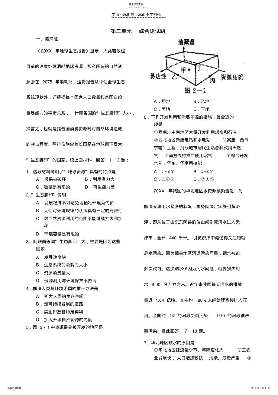 2022年高中地理第二单元综合测试题 .pdf_第1页