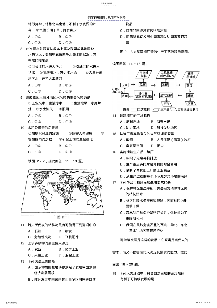 2022年高中地理第二单元综合测试题 .pdf_第2页