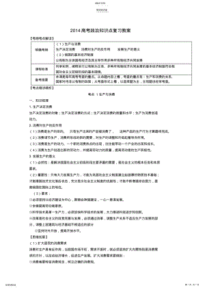 2022年高考政治知识点复习教案 4.pdf