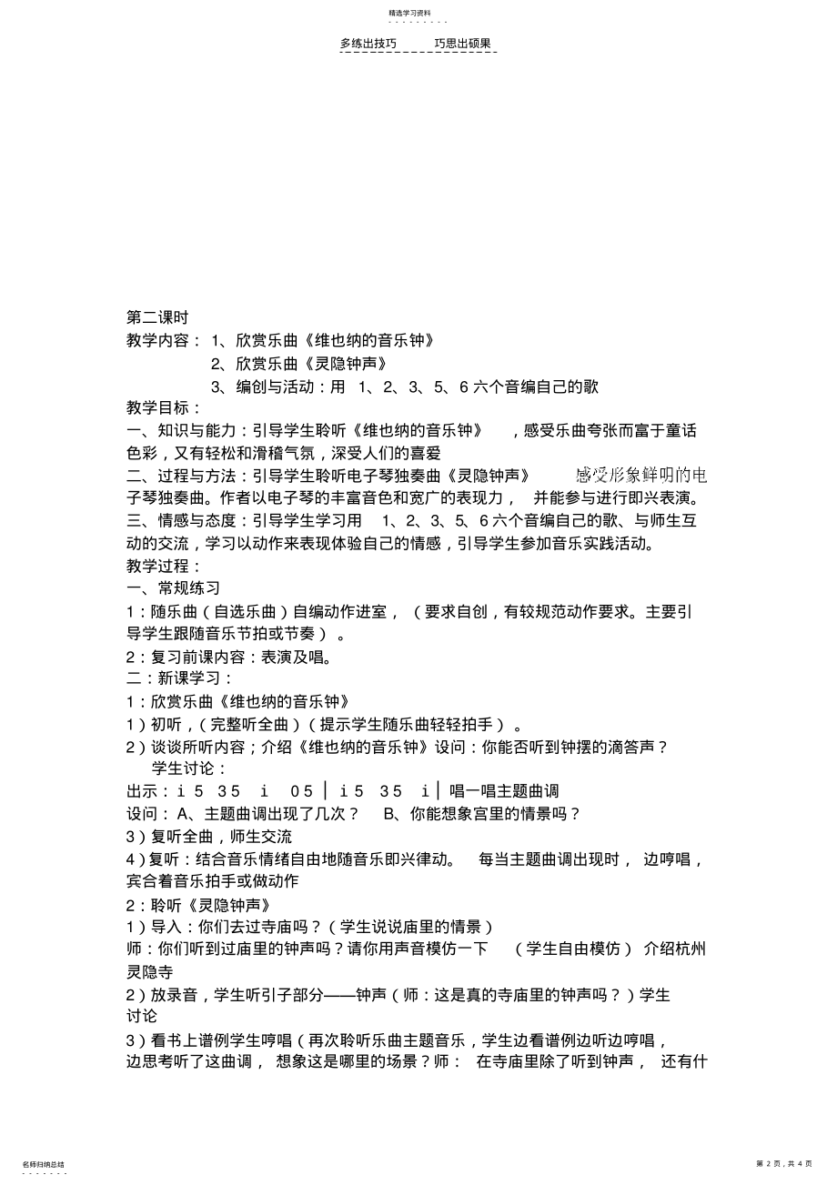 2022年小学音乐第五册第七单元钟声 .pdf_第2页