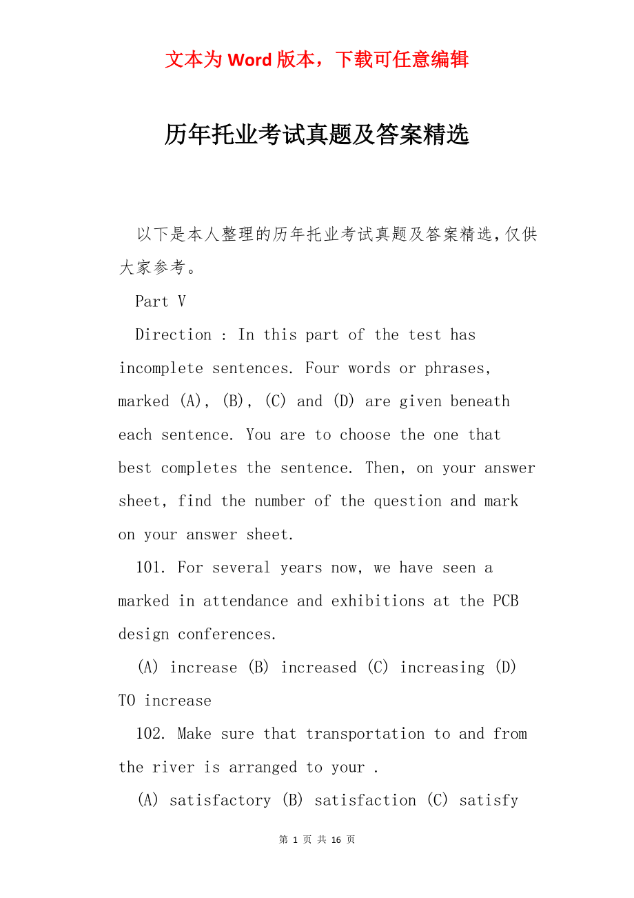 历年托业考试真题及答案精选.docx_第1页