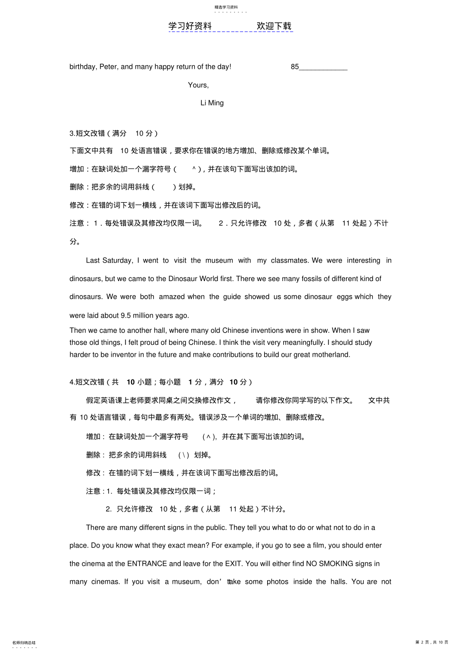 2022年高考英语二轮全面深化专题训练短文改错 .pdf_第2页