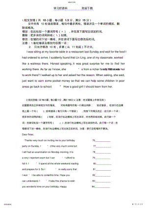 2022年高考英语二轮全面深化专题训练短文改错 .pdf