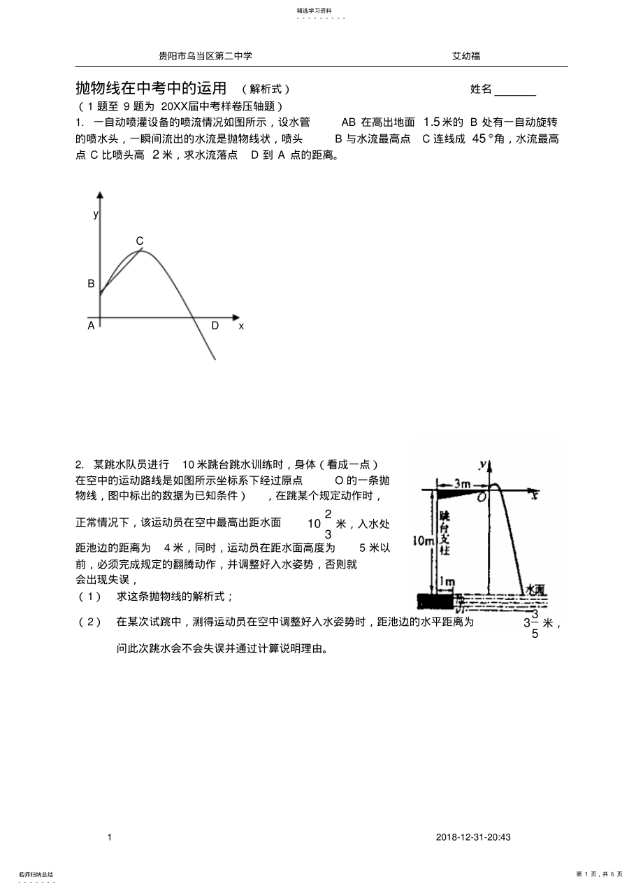 2022年抛物线在中考中的运用 .pdf_第1页