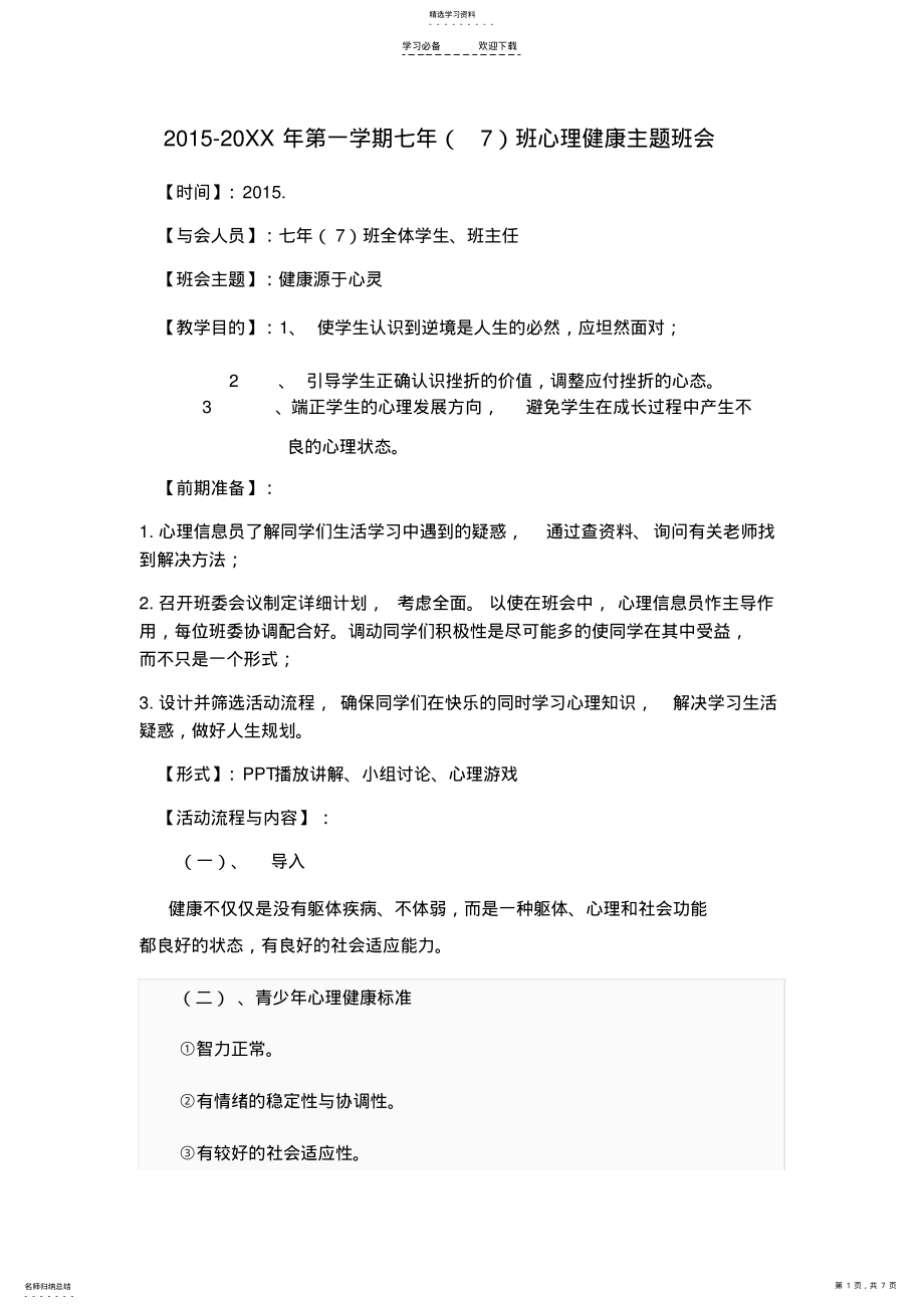 2022年心理健康班会教案 .pdf_第1页