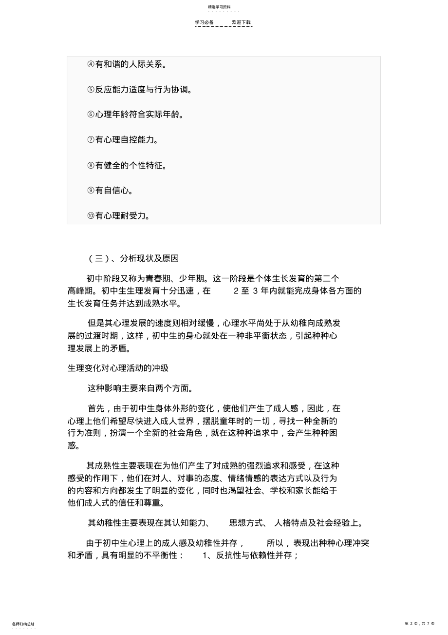 2022年心理健康班会教案 .pdf_第2页