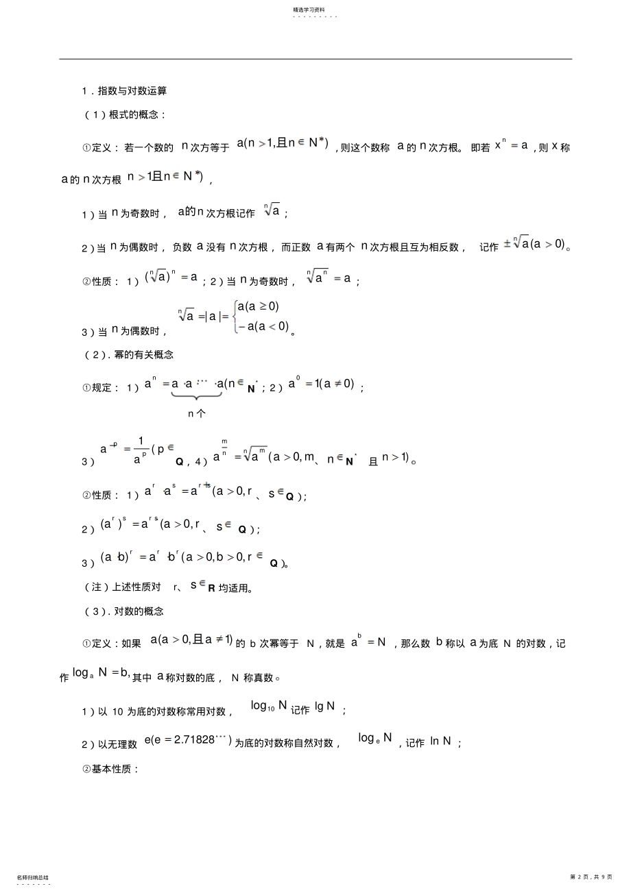 2022年高中数学第一轮复习函数与基本函数,详细知识点和经典题目含答案 .pdf_第2页