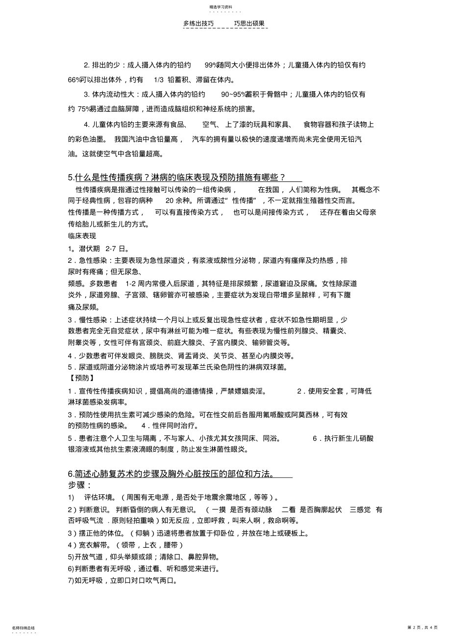 2022年常见疾病预防题目及答案 .pdf_第2页