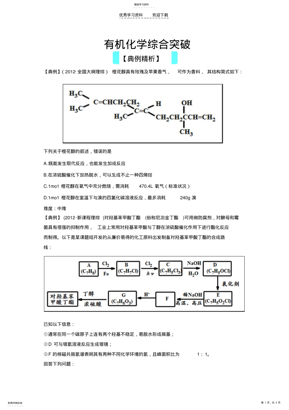 2022年高中化学有关有机化学要点难点总汇 .pdf_第1页