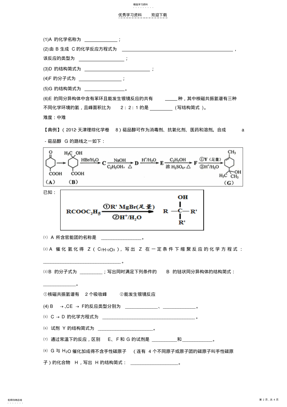 2022年高中化学有关有机化学要点难点总汇 .pdf_第2页