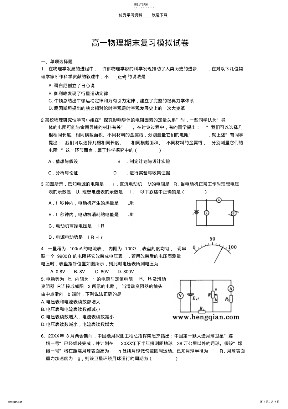 2022年高一物理模拟试题一 .pdf_第1页