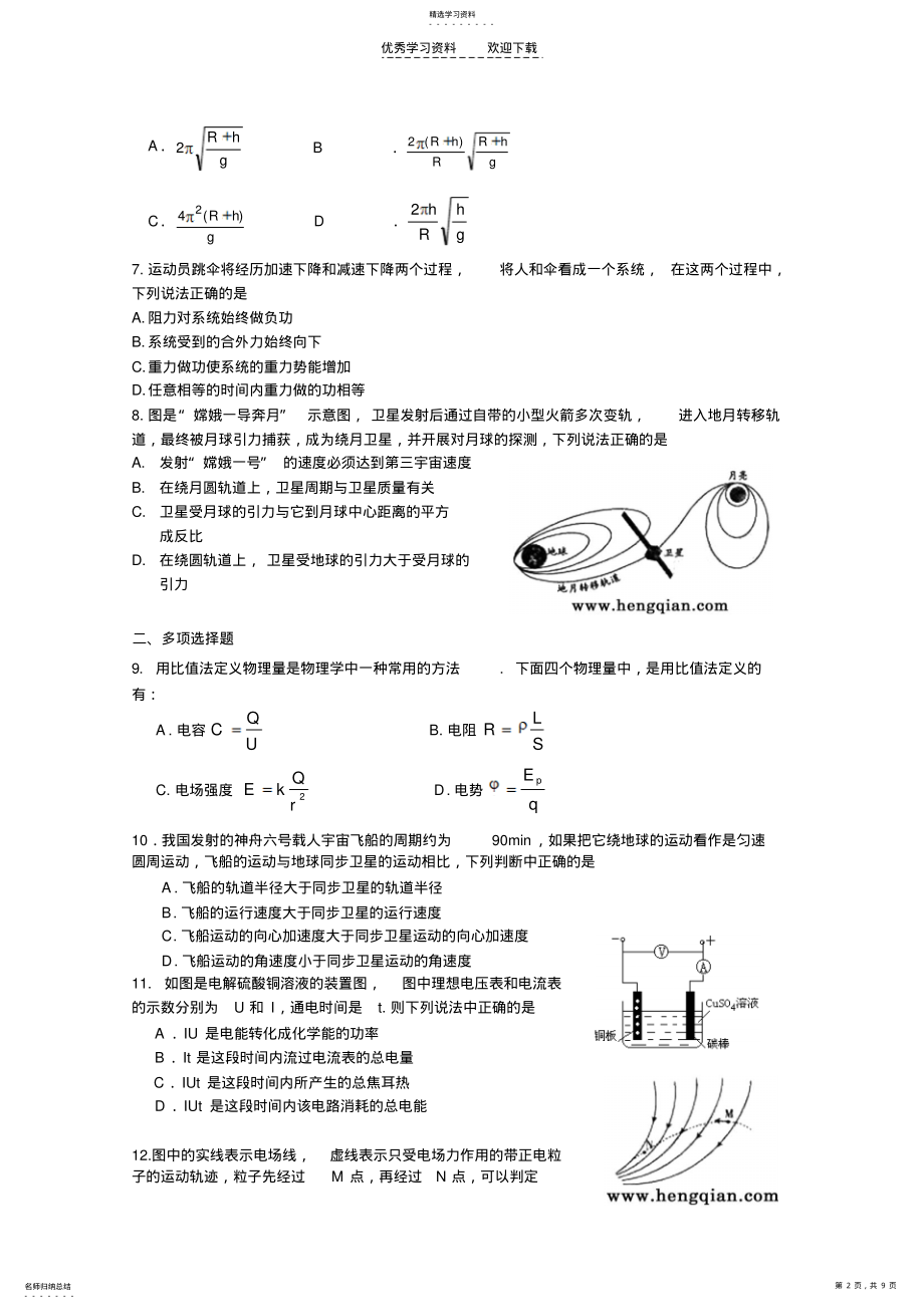 2022年高一物理模拟试题一 .pdf_第2页