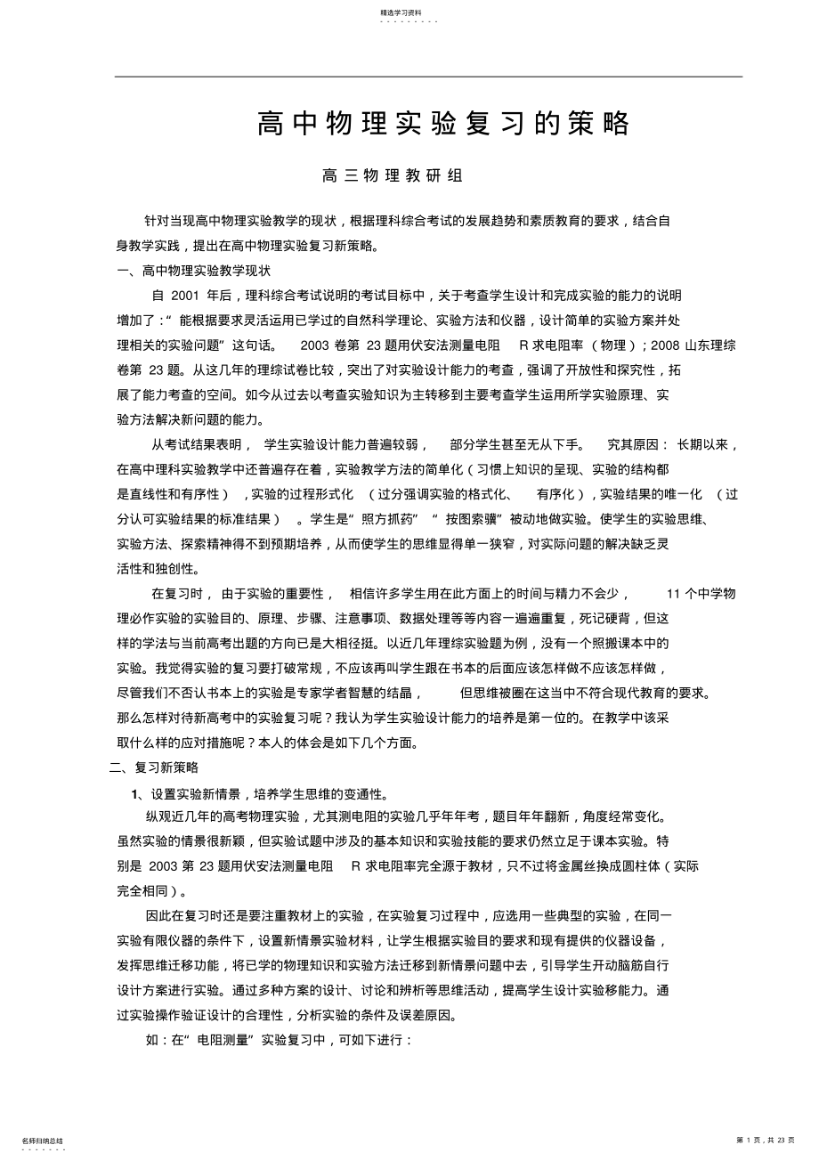 2022年高中物理实验复习的策略 .pdf_第1页