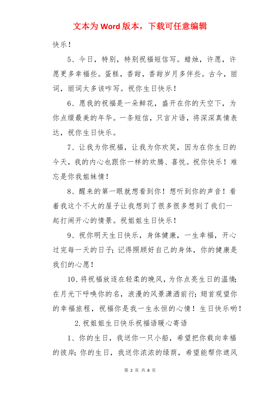 祝姐姐生日快乐祝福语暖心寄语.docx_第2页