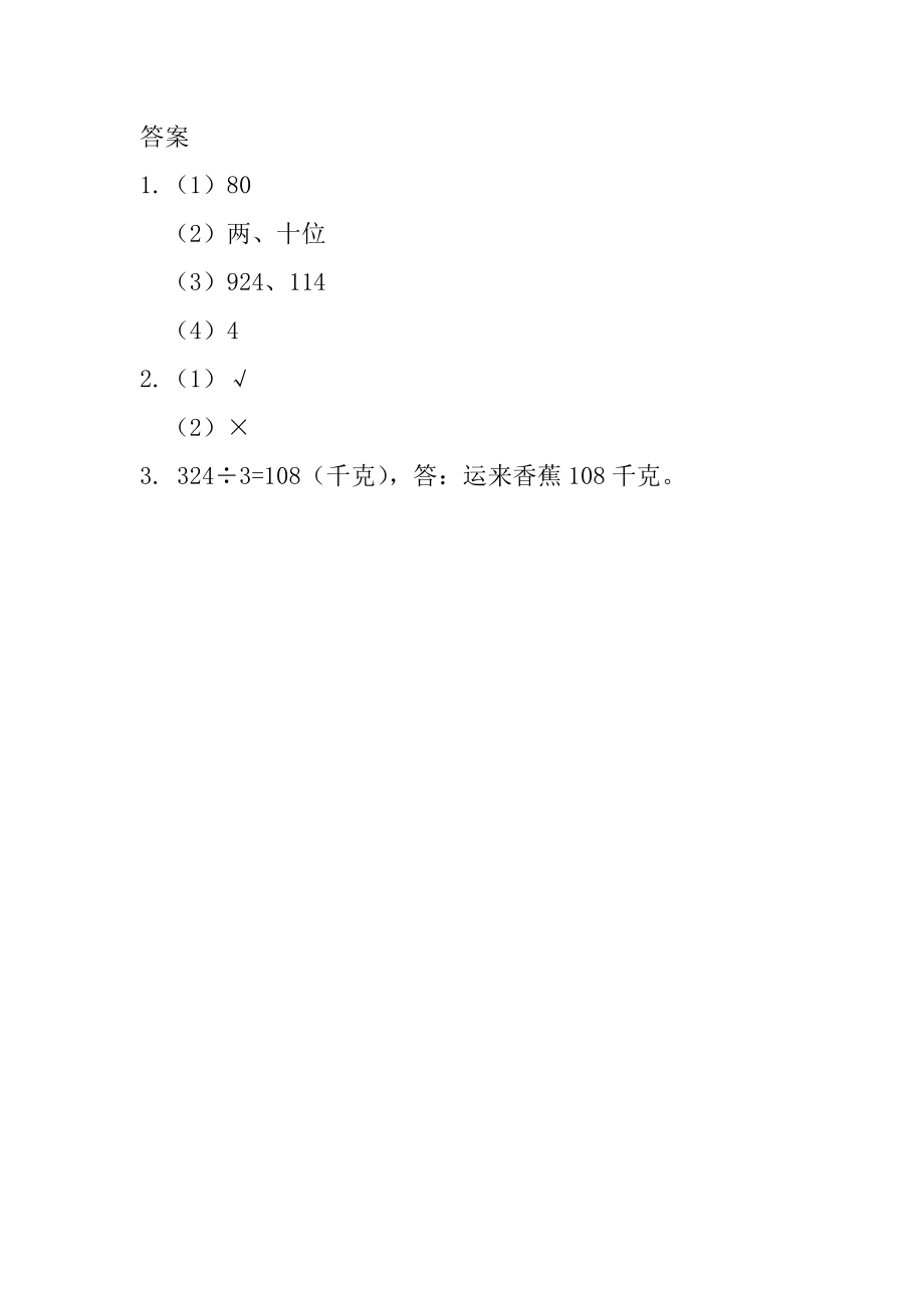 z.1 两、三位数乘、除以一位数.docx_第2页