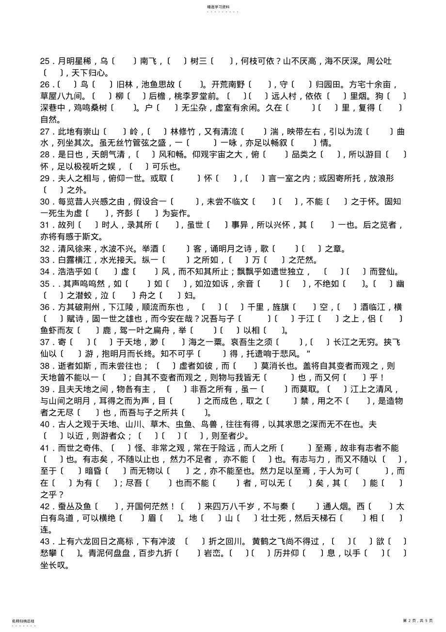 2022年高中语文必修1—5-考试必背古诗文易错字填空 .pdf_第2页