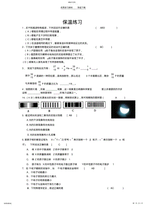 2022年高三物理保温练习 .pdf